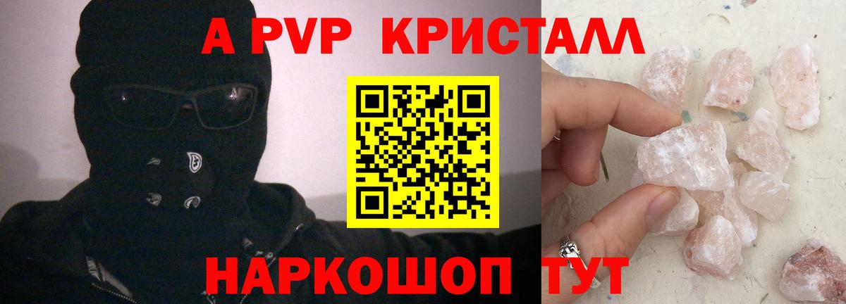 A PVP Crystall  APVP СК КРИС  A PVP кристаллы  Вход с VPN  Alfa_PVP  Тамбов 