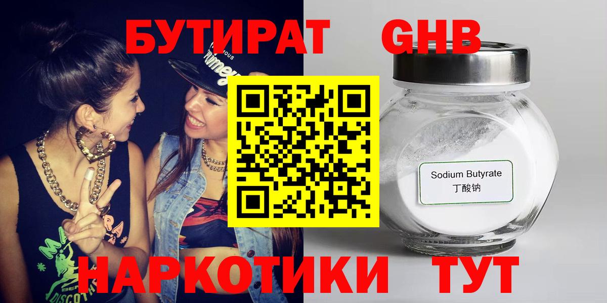 БУТИРАТ BDO Тамбов
