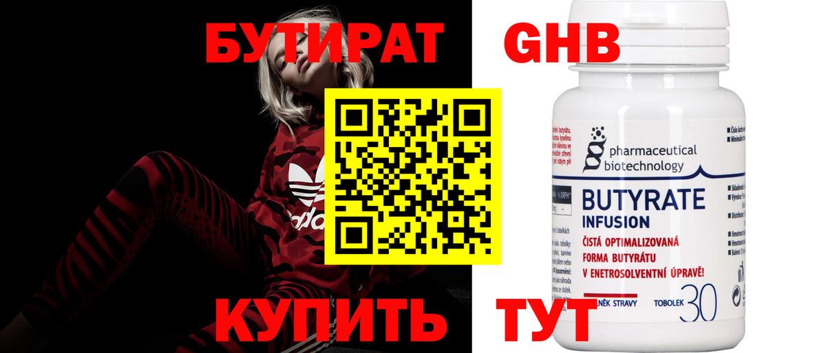 Тамбов  БУТИРАТ бутик  Вход с VPN 