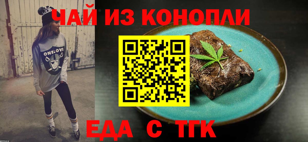 Тамбов  Еда ТГК конопля  Вход с VPN 