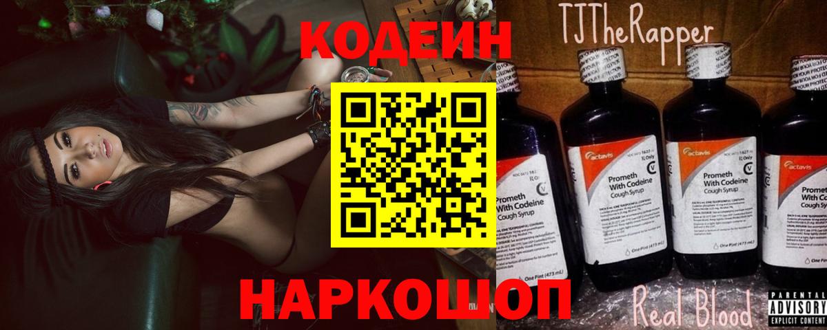 Тамбов  Кодеин Purple Drank  Вход с VPN  Кодеиновый сироп Lean Purple Drank 
