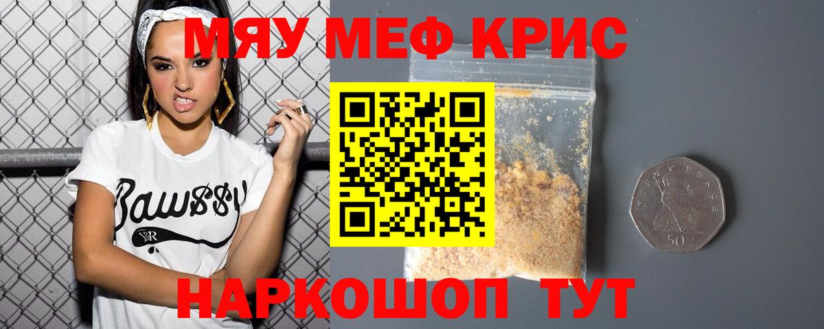 Меф кристаллы Тамбов
