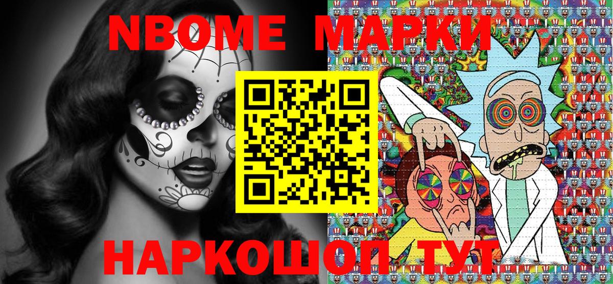 Марки N-bome 1500мкг  Вход с VPN  наркотики  Тамбов 
